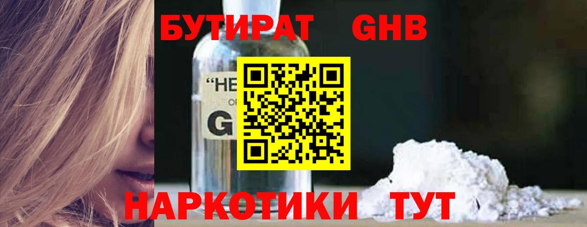 БУТИРАТ  Вход с VPN  Вязники  Бутират GHB 