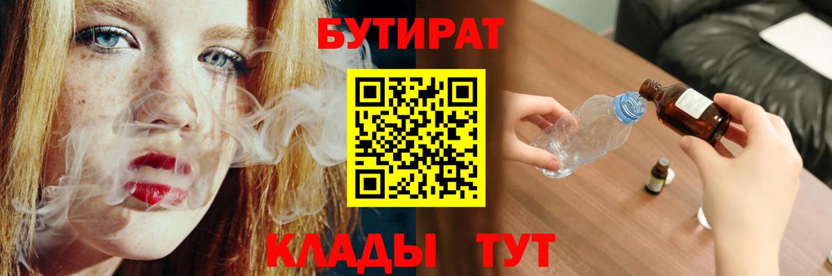 БУТИРАТ жидкий экстази Вязники