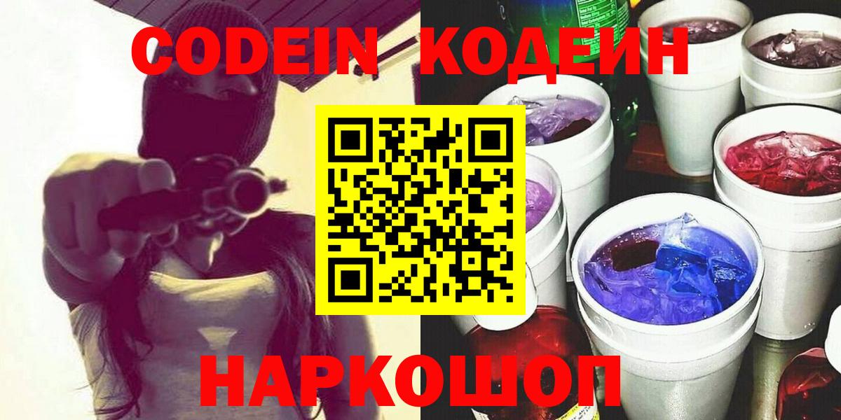 Codein напиток Lean (лин)  Вход с VPN  Вязники  Codein напиток Lean (лин) 