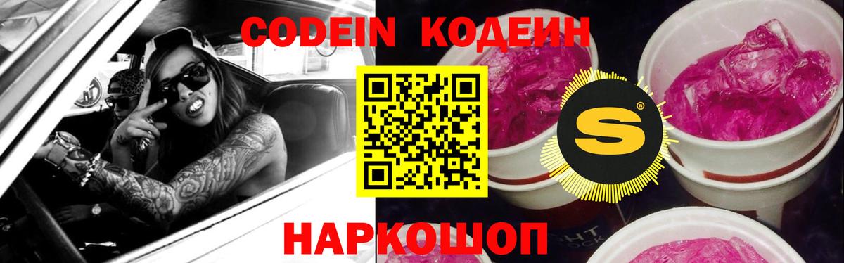 Кодеин напиток Lean (лин) Вязники
